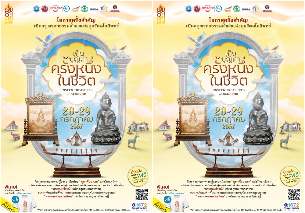 ชวนเที่ยวกรุง เปิดกรุ มรดกธรรมล้ำค่า แห่งรัตนโกสินทร์