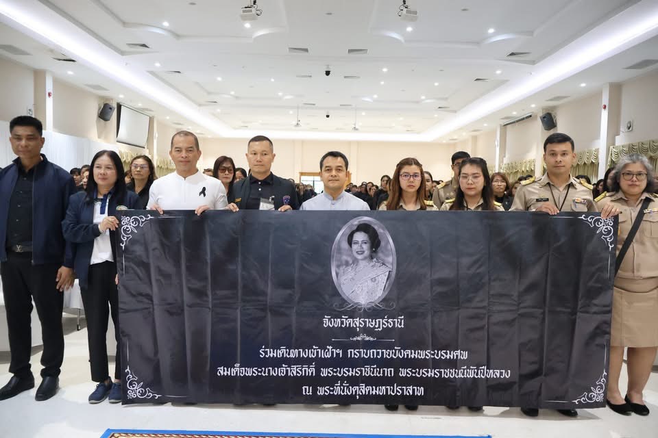ชาวสุราษฎร์ธานีพร้อมใจ เข้ากราบถวายบังคมพระบรมศพพระพันปีหลวง รอบที่ 3 สำนึกในพระมหากรุณาธิคุณ