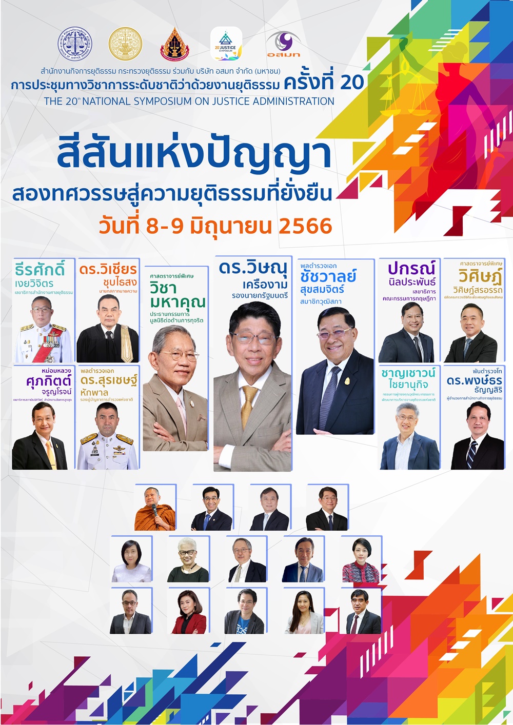 สำนักงานกิจการยุติธรรม จับมือ อสมท. เตรียมจัดการประชุมทางวิชาการระดับชาติว่าด้วยงานยุติธรรม ครั้งที่ 20 