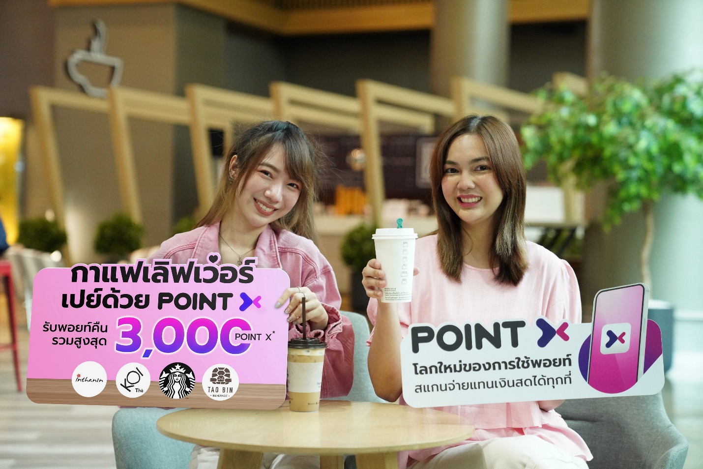 คอกาแฟเลิฟเว่อร์ห้ามพลาด ดื่มกาแฟฟินทุกวัน เปย์ด้วย PointX รับพอยท์คืนรวมสูงสุด 3,000 PointX