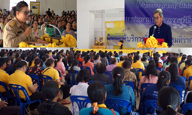  มูลนิธิกาญจนบารมีออกหน่วยตรวจมะเร็งเต้านม