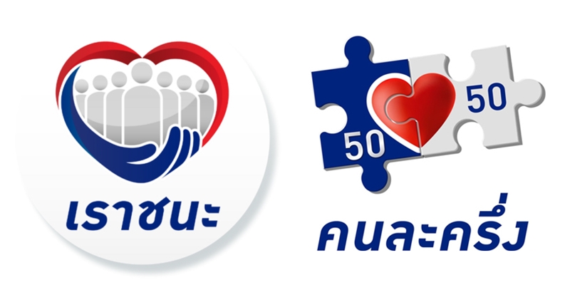 เช็กด่วน! "เราชนะ" โอนเงินเข้า "กลุ่มทบทวนสิทธิ์" งวดสอง 1,000 บาท
