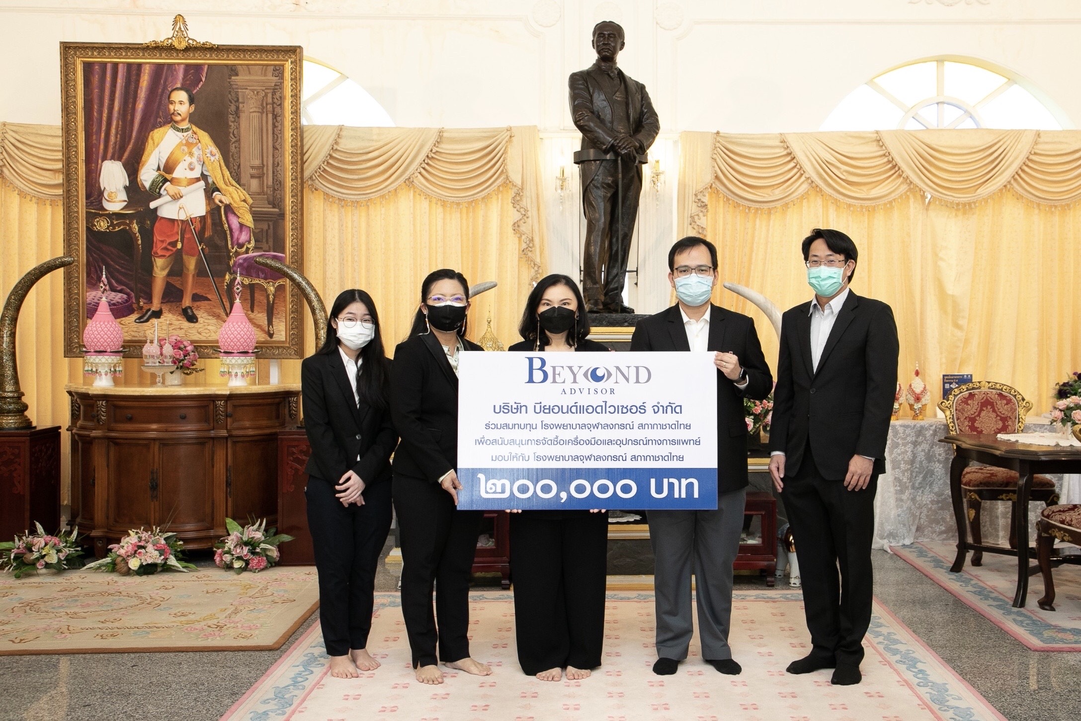 BEYOND ADVISOR มอบเงินสนับสนุนให้กับโรงพยาบาลจุฬาลงกรณ์  