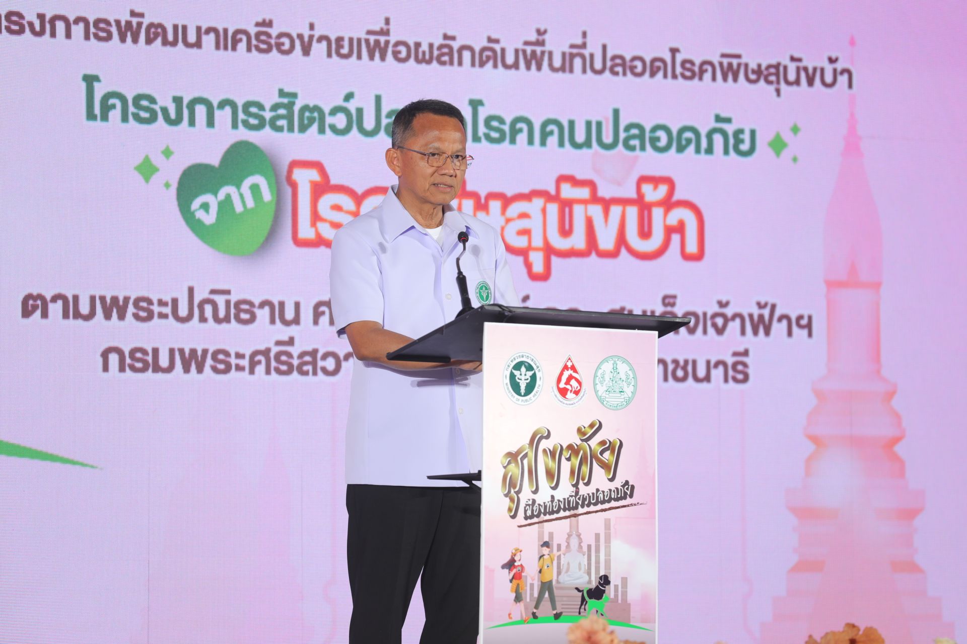 “สธ.” เร่งผลักดันจ.สุโขทัยเป็นพื้นที่ปลอดโรคพิษสุนัขบ้า รวมถึง 170 อ.ทั่วปท.บอกนักท่องเที่ยวกังวลมาก
