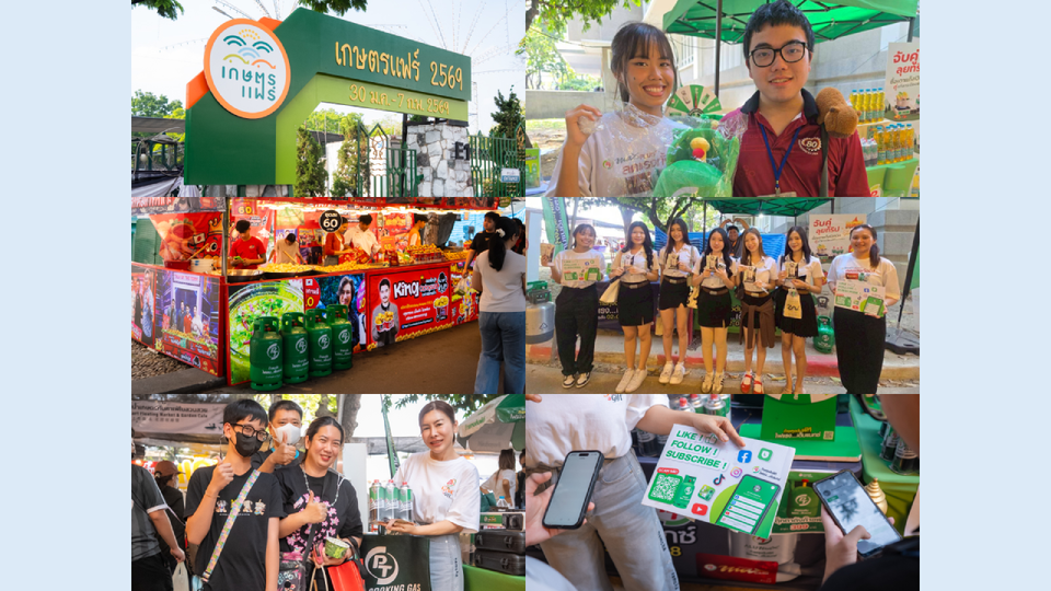 ก๊าซหุงต้มพีที ร่วมงานเกษตรแฟร์ 2569 ชวนชิม ช้อป ตลอด 9 วันเต็ม