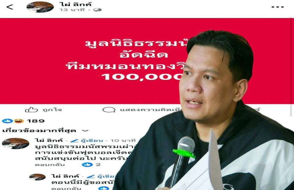 มูลนิธิธรรมนัส อัดฉีดทีมหมอนทองวิทยา 1.5 แสน ไม่ว่าชนะหรือแพ้ หนุนเยาวชนใช้กีฬาเสริมศักยภาพ