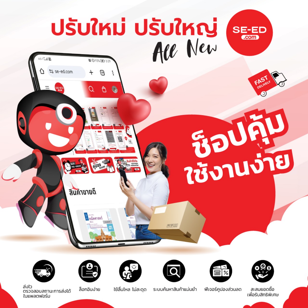 SE-ED ปรับใหญ่ ปรับใหม่!  เปิดตัว All New SE-ED.com และ SE-ED Reader  เอาใจนักอ่านตัวจริง! กับเว็บไซต์ใหม่ที่ตอบโจทย์ทุกไลฟ์สไตล์