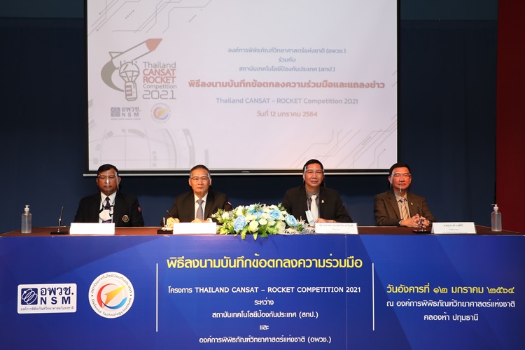 สทป. ร่วมกับ อพวช.ลงนามบันทึกข้อตกลงความร่วมมือโครงการ THAILAND CANSAT ROCKET COMPETITION 2021