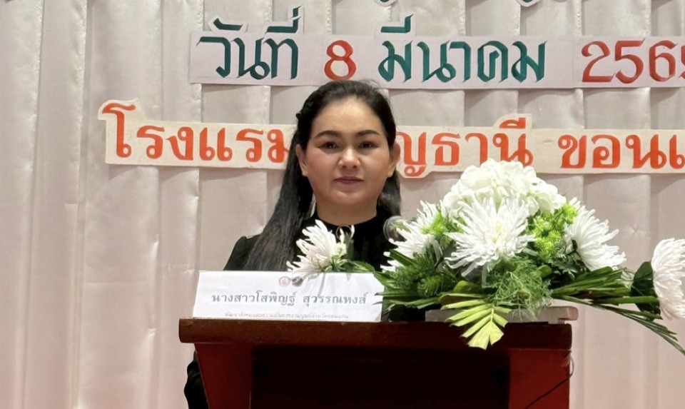 ขอนแก่น จัดงานวันสตรีสากล 2569 รุกสร้างกลไกป้องกันความรุนแรงในครอบครัว