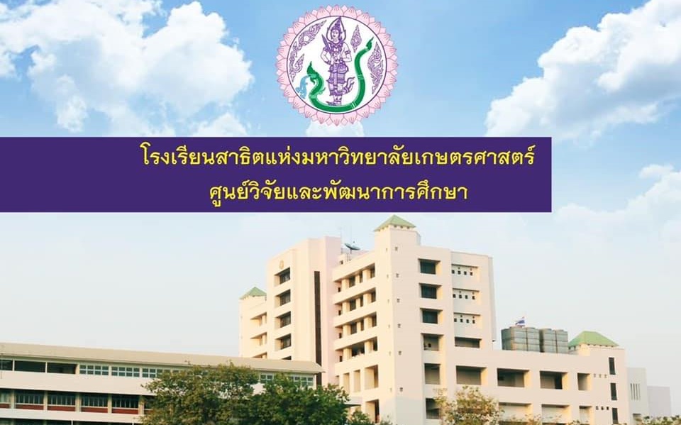 รร.สาธิตเกษตร ประกาศหยุดเรียน 1 วัน มีน้ำท่วมรอบโรงเรียน