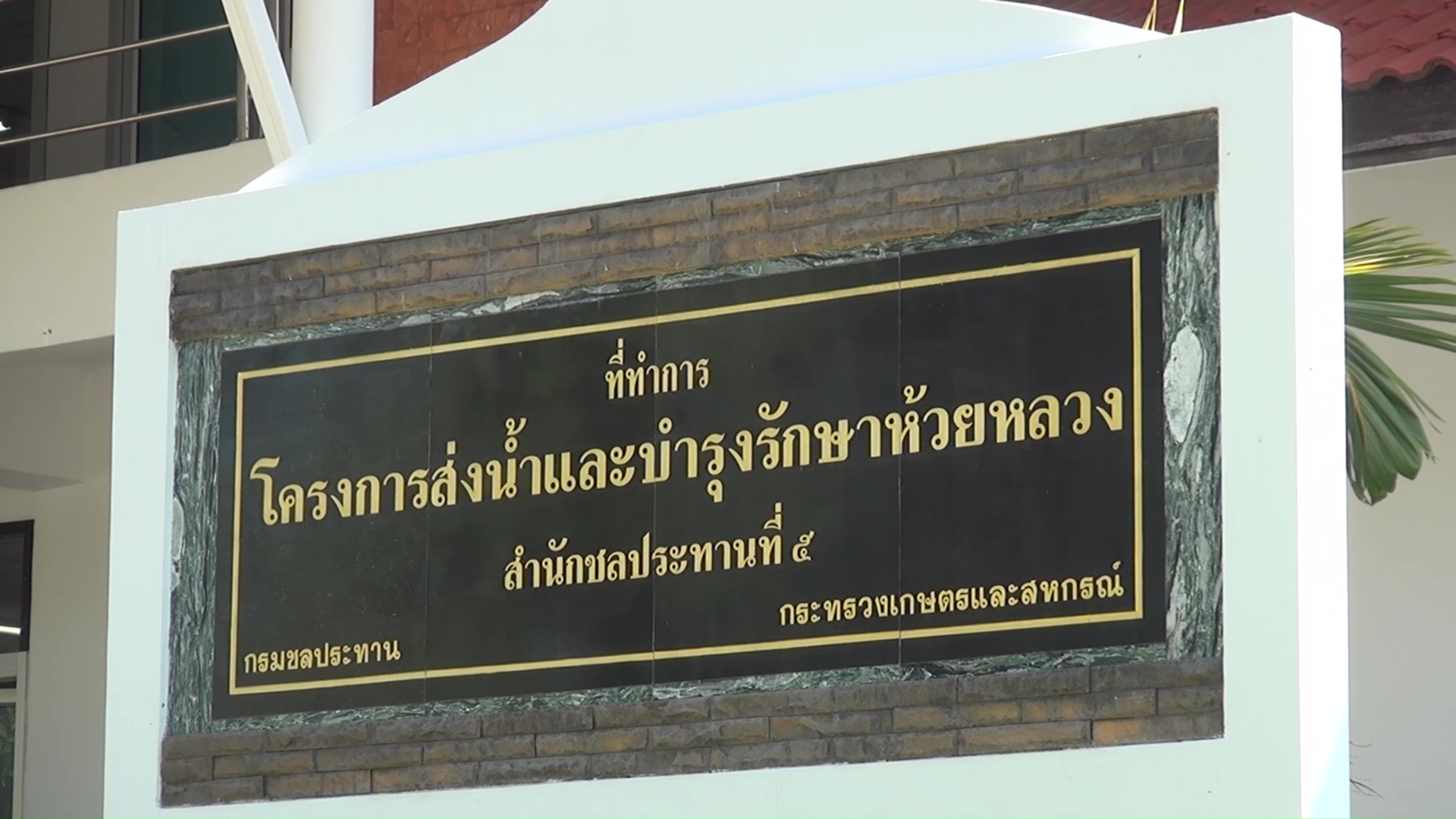 ผอ.อ่างห้วยหลวงอุดรเผยน้ำในอ่างเกินครึ่ง มีน้ำใช้ถึงหน้าแล้งปีหน้า