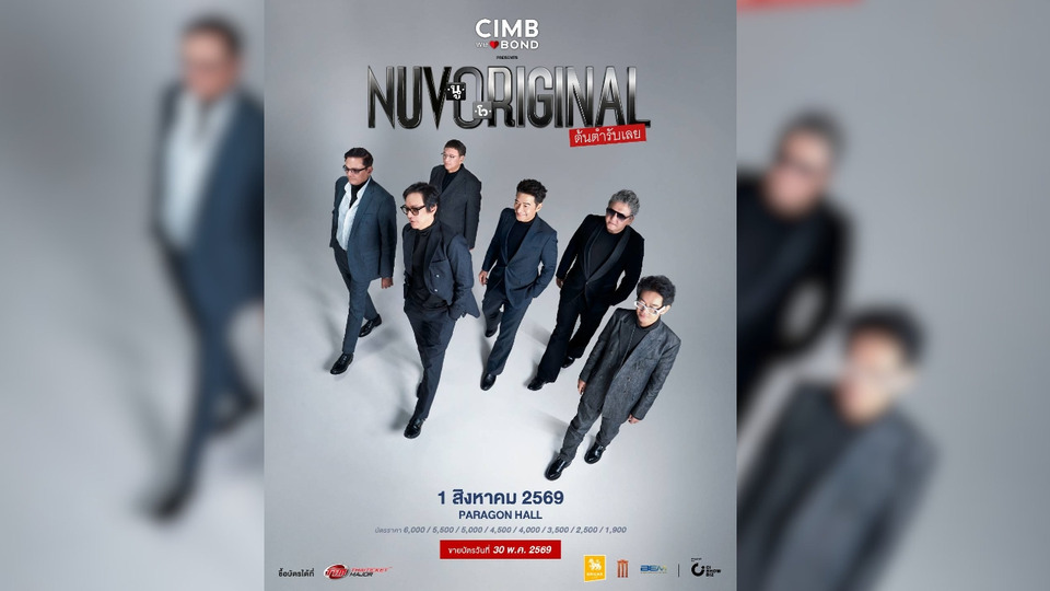 NUVO คัมแบ็กในรอบ 7 ปี จัดใหญ่ “CIMBweBOND Presents NUVORIGINAL CONCERT” 1 ส.ค.นี้