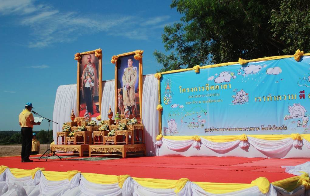 ร้อยเอ็ดจัดกิจกรรมจิตอาสาเนื่องในวันคล้ายวันสวรรคตพระบาทสมเด็จพระจุลจอมเกล้าเจ้าอยู่หัว 