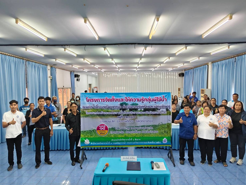 ทต.รำมะสักเดินหน้าบริหารน้ำยั่งยืน จัดตั้งกลุ่มผู้ใช้น้ำ–อบรมระบบกระจายน้ำพลังงานแสงอาทิตย์ 