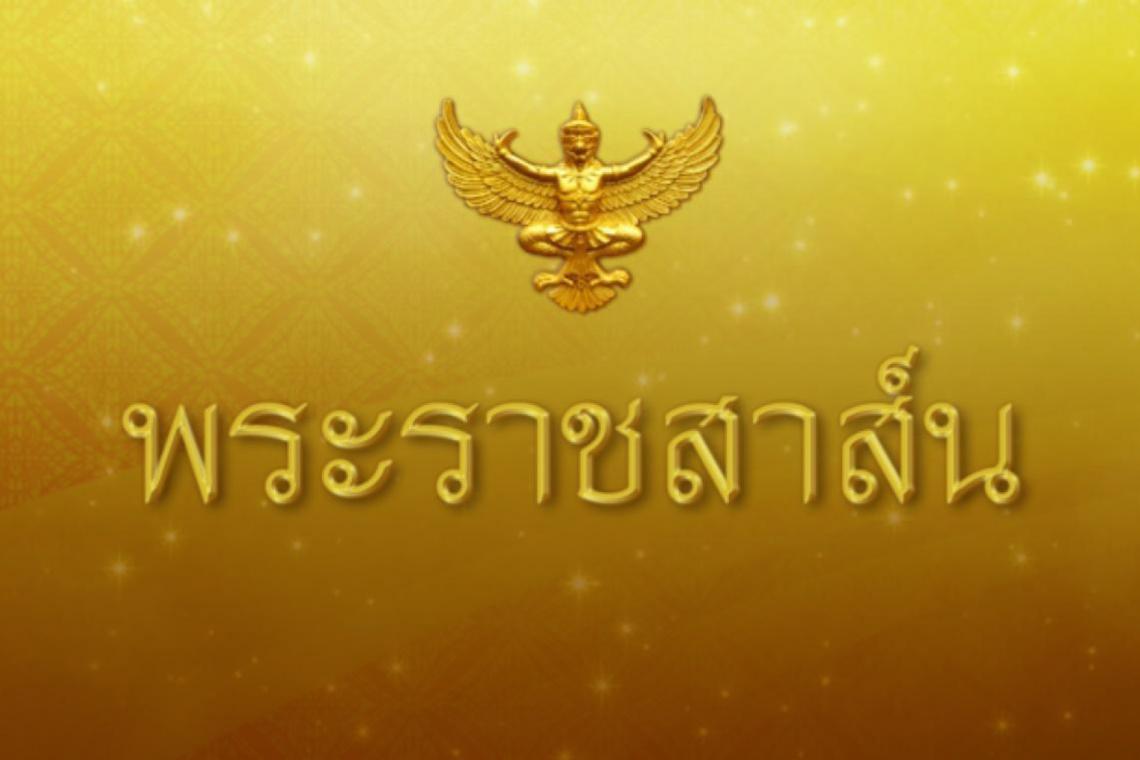 "ในหลวง" โปรดเกล้าฯ ส่งข้อความพระราชสาส์นอำนวยพรไปยังประธานาธิบดีแห่งสาธารณรัฐฟิลิปปินส์ ในโอกาสวันเอกราช