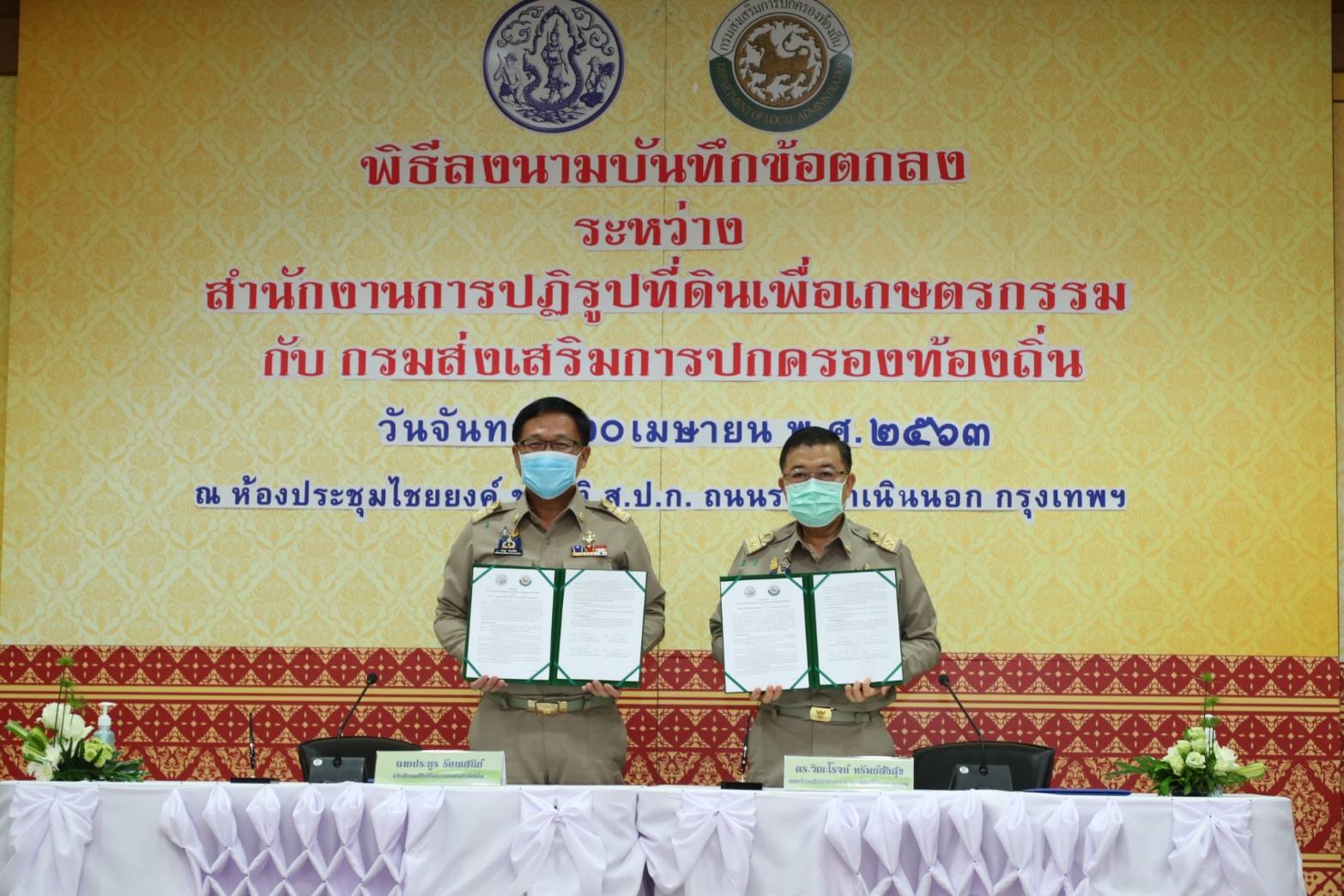 พิธีลงนามความร่วมมือแลกเปลี่ยนข้อมูลที่ดิน และเกษตรกรผู้ถือครองที่ดิน