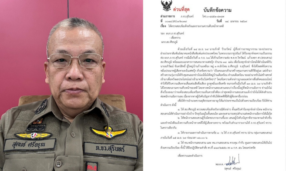 "ผู้การสุรินทร์" สั่งสอบด่วน! คดีหมิ่นประมาทล่าช้า เร่งสรุปสำนวนแจงผู้เสียหาย