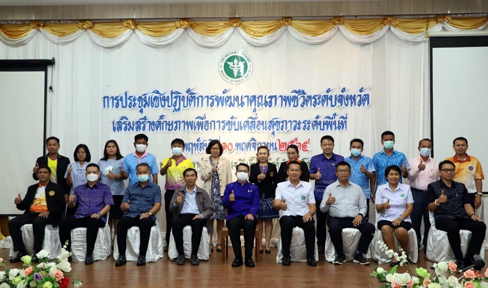 รองผู้ว่าฯยโสธร เปิดประชุมเชิงปฏิบัติการ อสม.อสค.เพื่อดูแลผู้พิการ-สูงอายุและป่วยติดเตียง