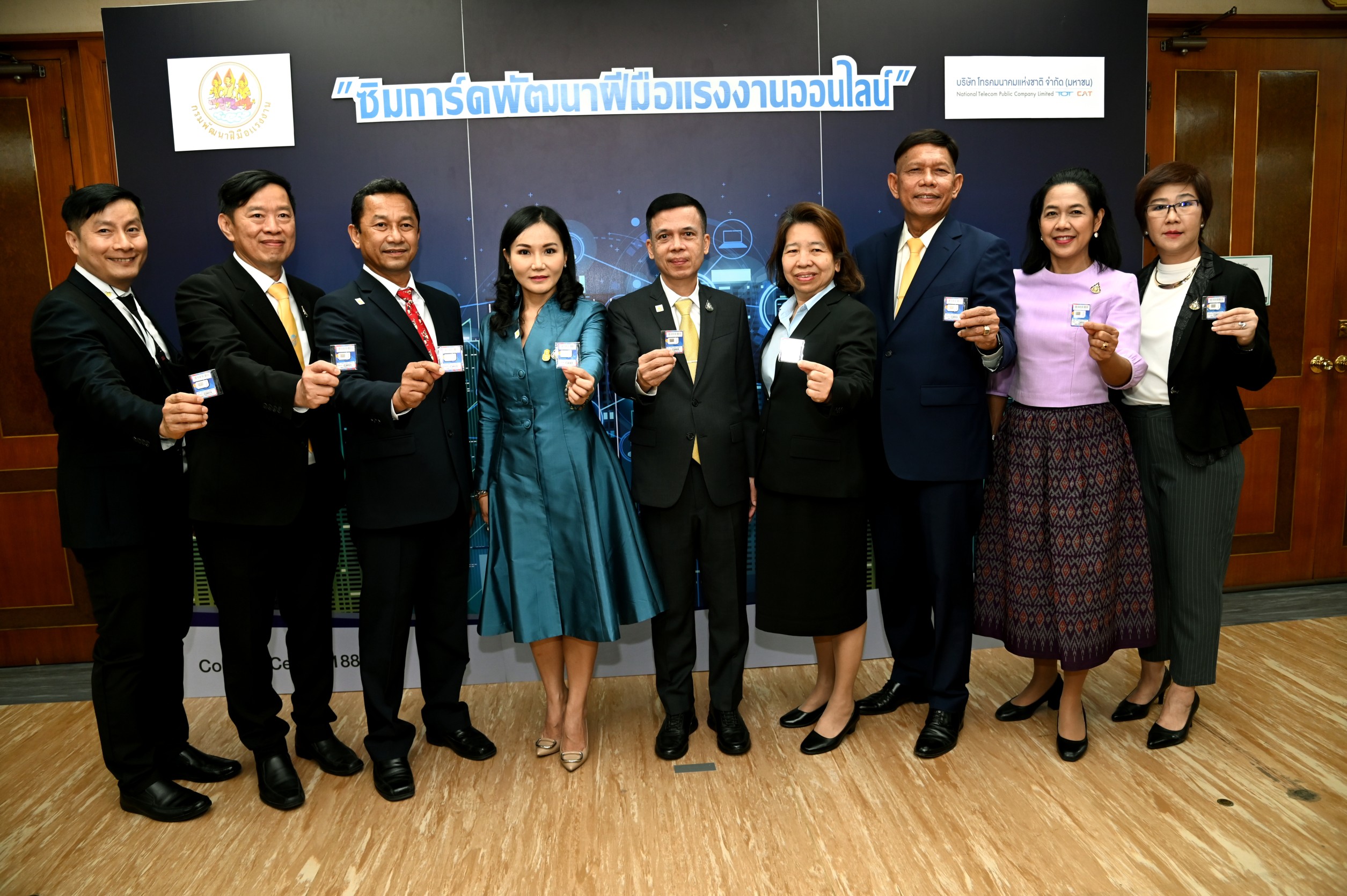 ก.แรงงาน-บ.โทรคมนาคมฯ เปิดตัว "ซิมการ์ดพัฒนาแรงงาน" บนโลกออนไลน์
