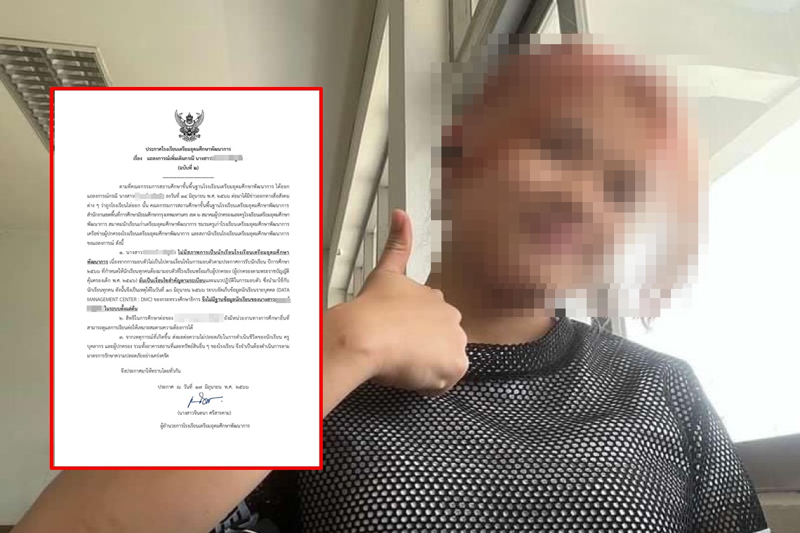 "เตรียมอุดมศึกษาพัฒนาการ" ออกแถลงการณ์ฉบับที่ 2 ยืนยัน "หยก" ไม่มีสภาพการเป็นนักเรียนของ รร.แล้ว