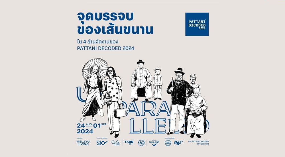“ปัตตานีดีโคตร 2024” ชวนถอดรหัสมรดกทางวัฒนธรรมผ่านรสนิยมการแต่งตัว