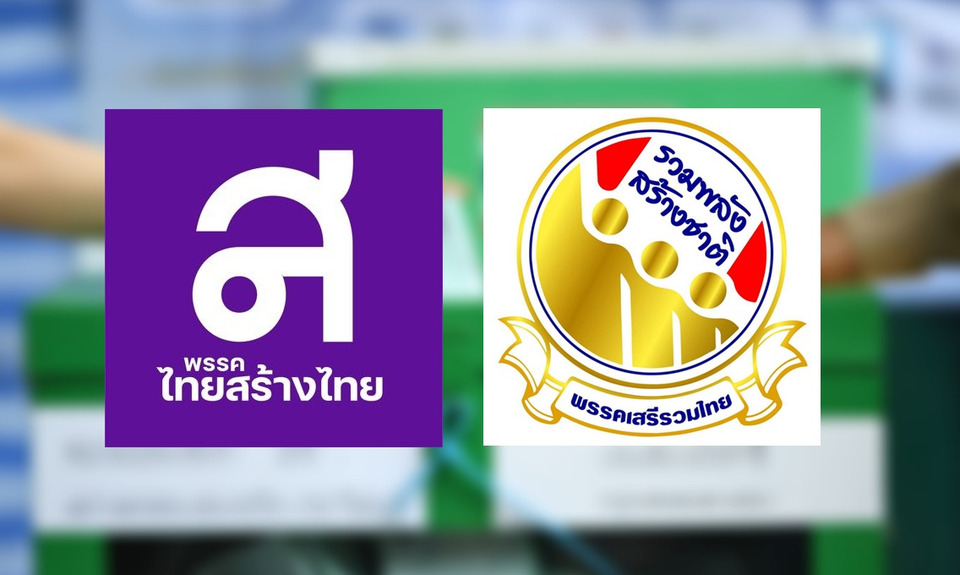 กกต.เปิดยอดบริจาคพรรคการเมืองเดือนเลือกตั้ง ไทยสร้างไทย-เสรีรวมไทย ทะลุ 5 ล้าน