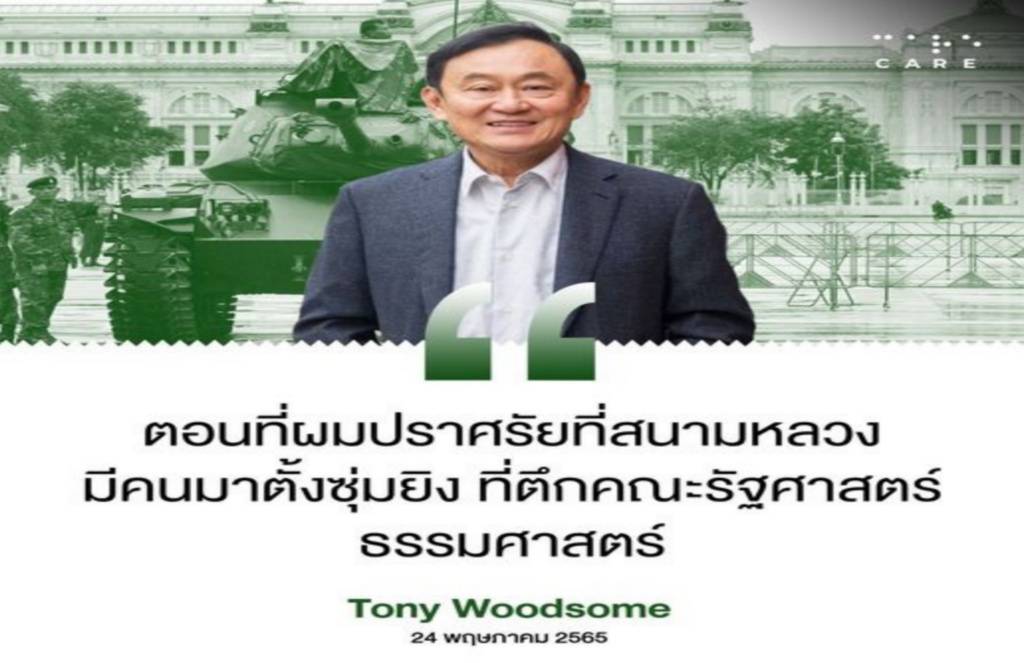 "พี่โทนี" เผยเคยถูกสไนเปอร์ซุ่มยิง ที่ธรรมศาสตร์ แต่รอดตายมาได้