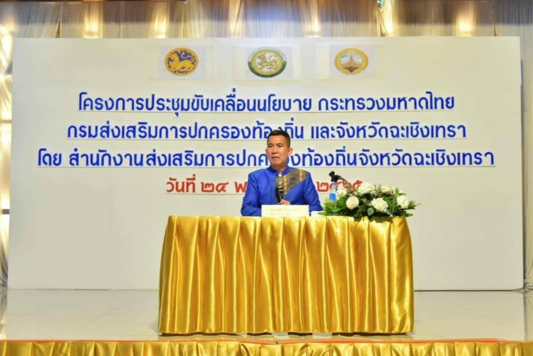 พ่อเมืองแปดริ้วบำบัดทุกข์บำรุงสุขปชช.ตามนโยบายกระทรวงมหาดไทย   