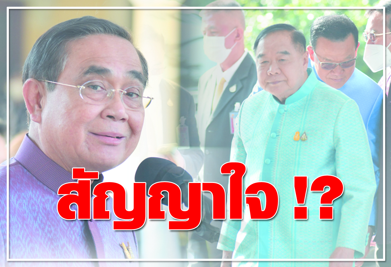 สัญญาใจ !?