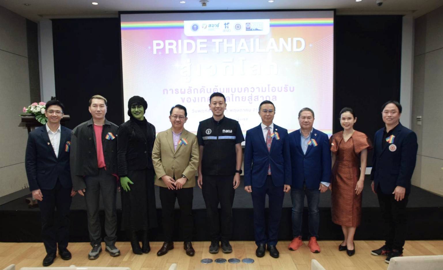"สอวช.-นิด้า" เปิดตัวแผนยกระดับ Pride Thailand สู่เวทีโลก พร้อมใช้วิจัยขับเคลื่อนเทศกาลไทยสู่สากล