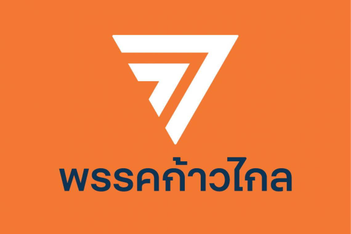 ก้าวไกล เสนอ รัฐบาลดูแลปากท้องประชาชนถ้วนหน้า การันตีไม่มีดราม่า