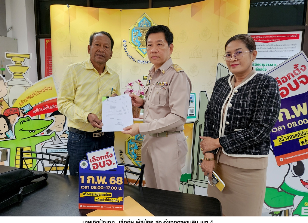 กกต.พิจิตร รับเรื่องสอบผู้สมัครนายก อบจ. แจกข้าวกล่องจูงใจให้ผู้มีสิทธิเลือกตั้ง