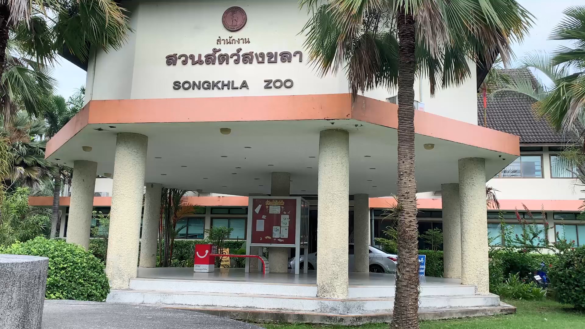 ด่วน! ตำรวจจ่อรื้อคดีสวนสัตว์สงขลาทั้งหมด