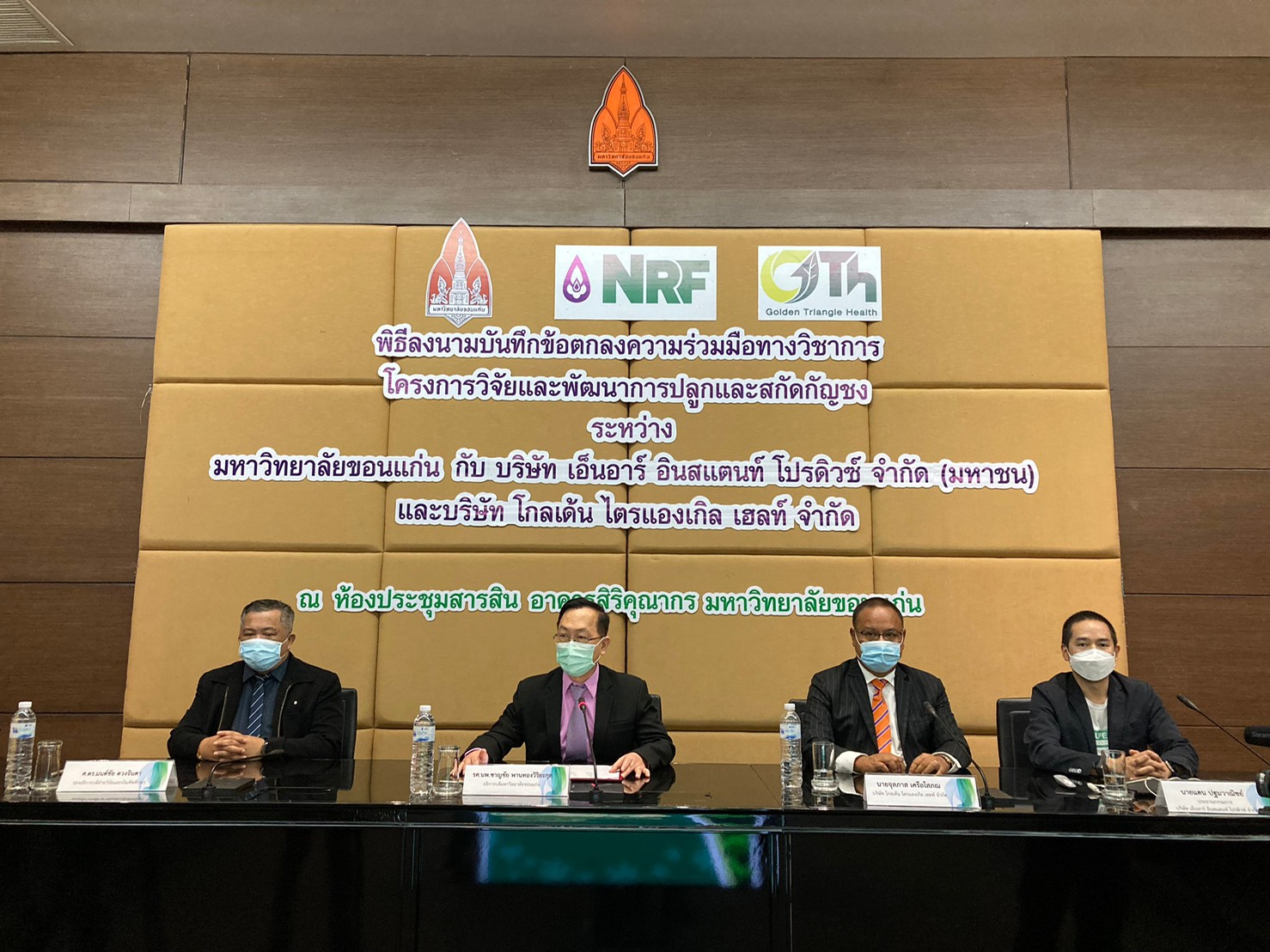 "NRF – GTH จับมือ มข." หวังเป็นเจ้าแรกปลูก "กัญชง" ของประเทศ ตั้งเป้าสู่ตลาดโลก