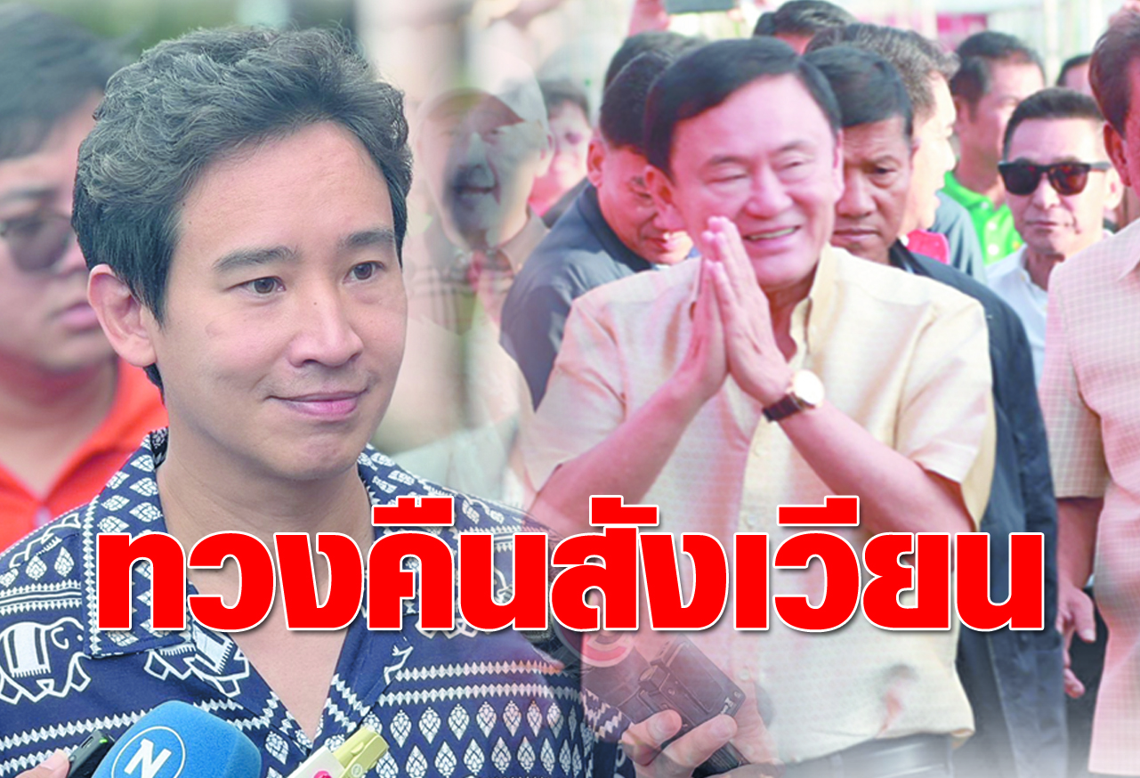  ทวงคืนสังเวียน 