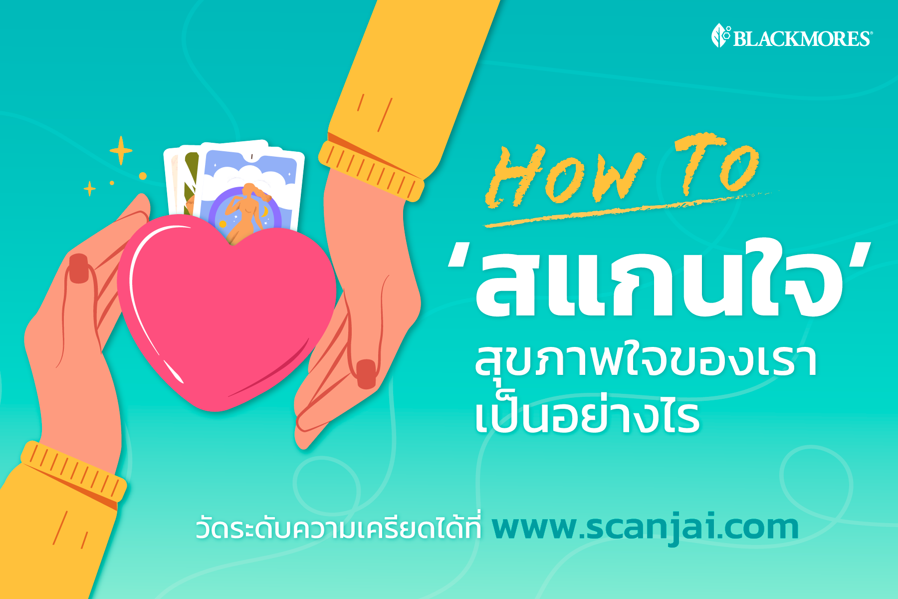 สถานการณ์ผู้ประสบภาวะความเครียดพุ่งสูง โดยเฉพาะวัยทำงาน คุณอาจเป็นหนึ่งในนั้นโดยไม่รู้ตัว ตรวจเช็คเบื้องต้นได้