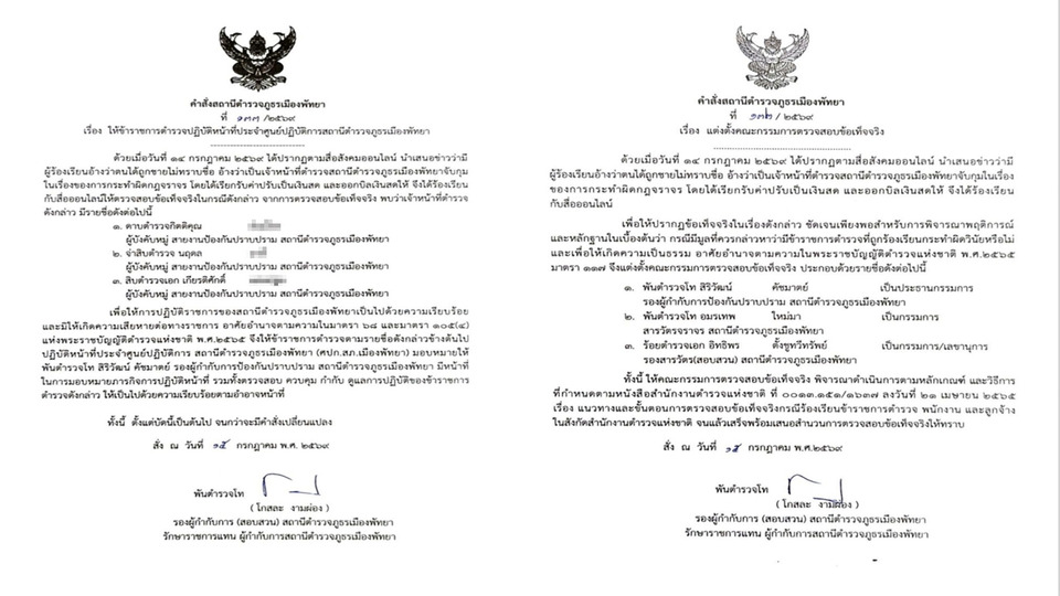 สภ.พัทยาเด้ง 3 ตำรวจเข้ากรุ ศปก. ตั้งสอบปมถูกกล่าวหาเรียกเงินนักท่องเที่ยวคูเวต
