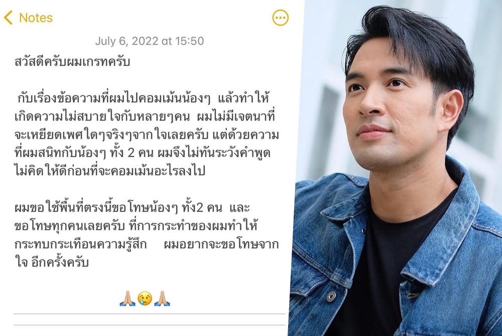 "เกรท วรินทร" โร่ขอโทษแจงไม่ได้เหยียดเพศรับไม่ทันคิด