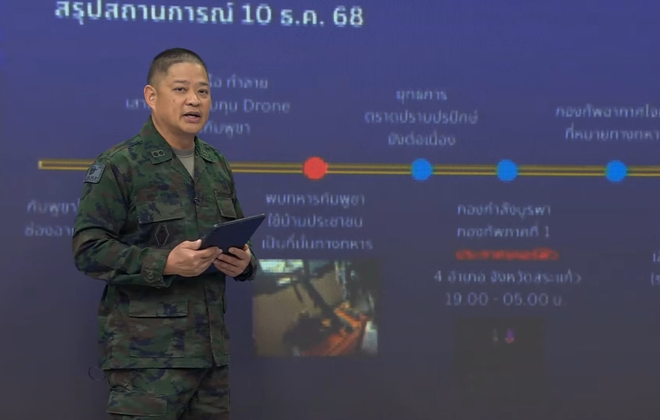 “เหล่าทัพ” ยันยอดสูญเสีย “พลเรือน 3–ทหาร 9 นาย” บาดเจ็บ 120 นาย อพยพเกือบ 2 แสนคน ย้ำไทยรุกคืบตามแผนได้ผล