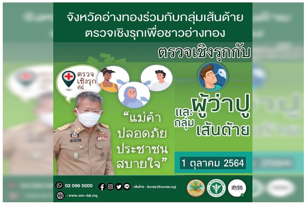"ผู้ว่าฯปู" จัดกิจกรรมตรวจเชิงรุก ATK สร้างตลาดสุขใจ 1 ต.ค.นี้