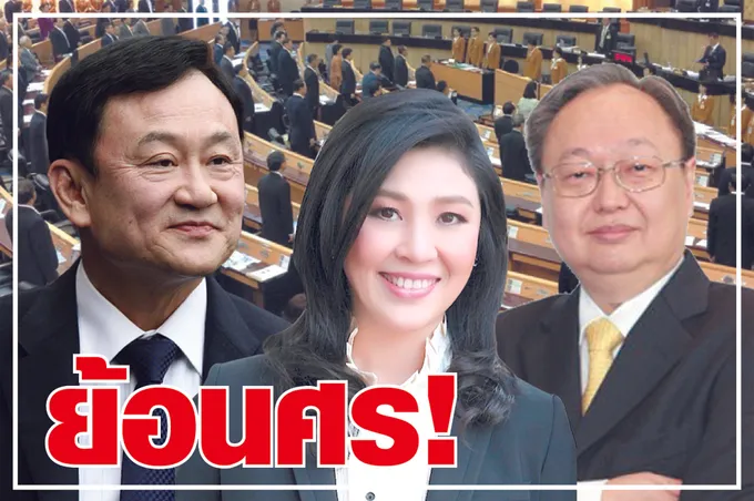 ย้อนศร ! 