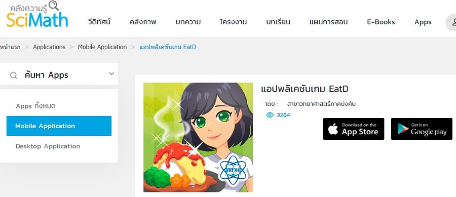เล่นออนไลน์แล้วได้ความรู้ “สสวท.” ชวนเรียนรู้รักสุขภาพกับแอพฯเกม EatD