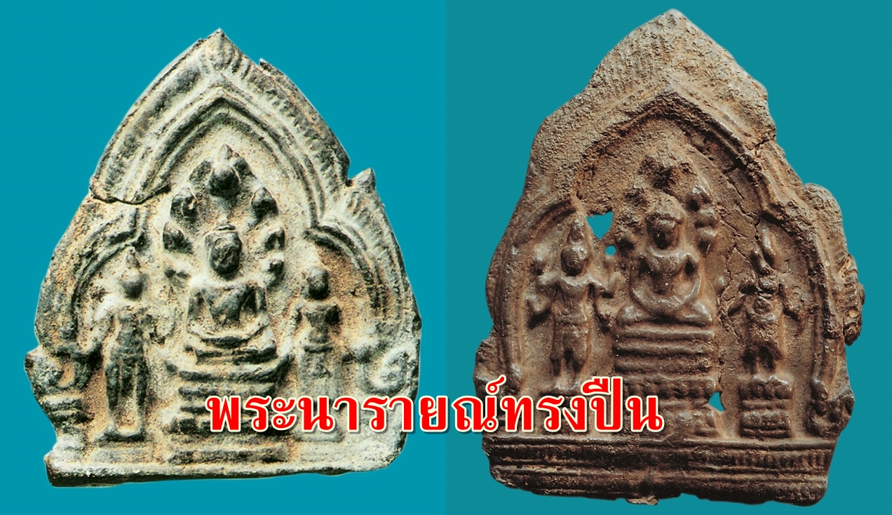 นารายณ์ทรงปืน กรุวัดพระศรีรัตนมหาธาตุ จ.ลพบุรี