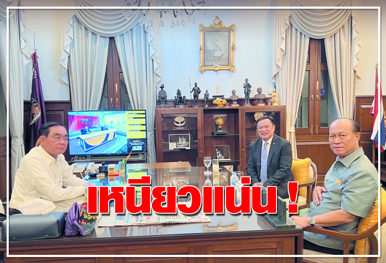  เหนียวแน่น ! 