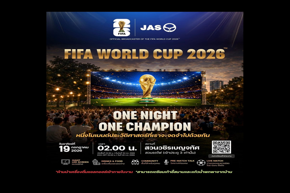 ทั้งโลกรอคืนนี้! JAS เปิดจอยักษ์สวนรถไฟ ชวนแฟนบอลไทยลุ้นแชมป์ FIFA World Cup 2026 ชมฟรี