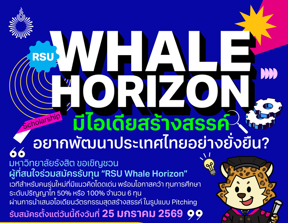 ม.รังสิต ชวนชิงทุนป.โท “RSU Whale Horizon” ด้วยไอเดียนวัตกรรม งาน Job Fair 2026