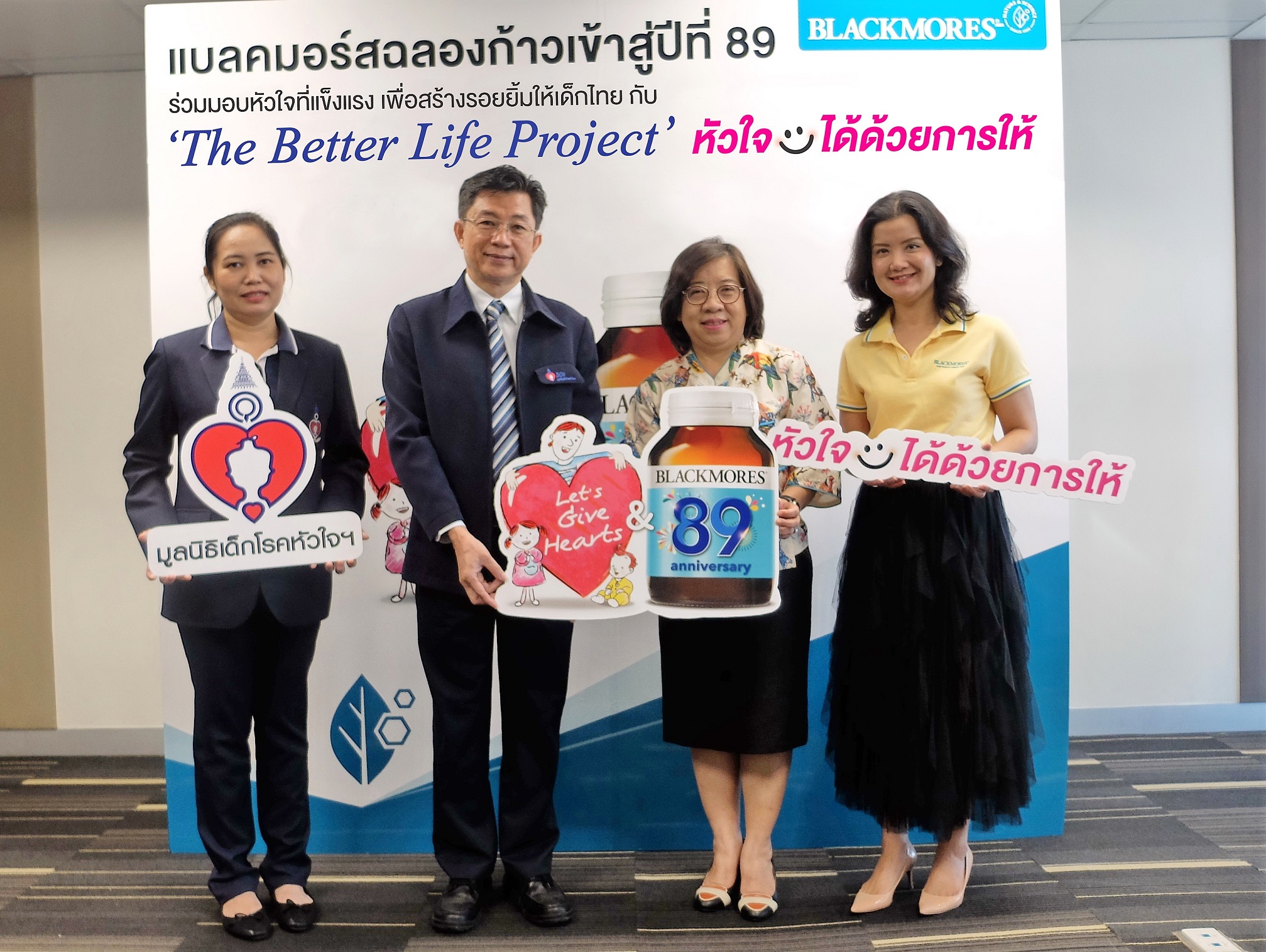  Blackmores The Better Life Project หัวใจยิ้มได้ด้วยการให้ มอบรายได้ส่วนหนึ่งสนับสนุนมูลนิธิเด็กโรคหัวใจฯ