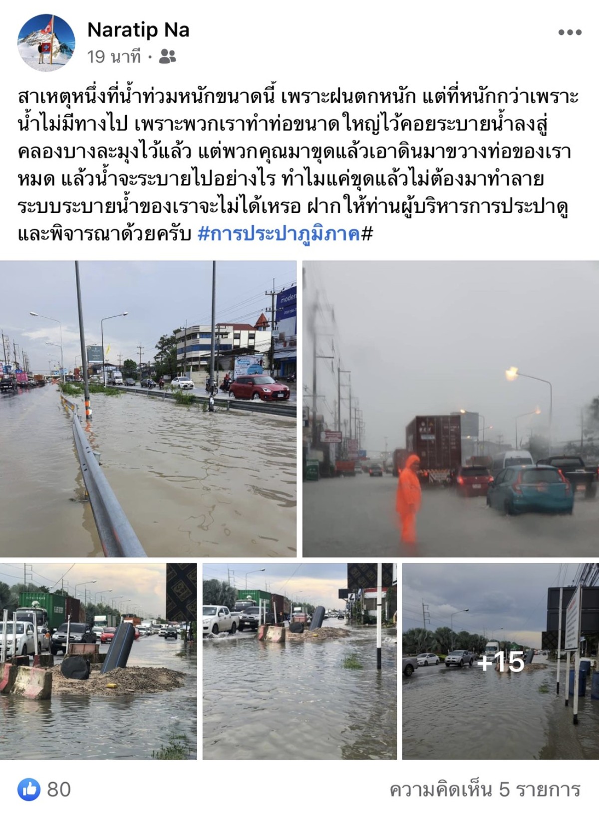 ชาวบ้านด่ายับน้ำท่วมถนนสุขุมวิท เทศบาลบางละมุงแจงจวกโครงการท่อประปาขุดทิ้งไว้ขวางเส้นทางระบายน้ำ