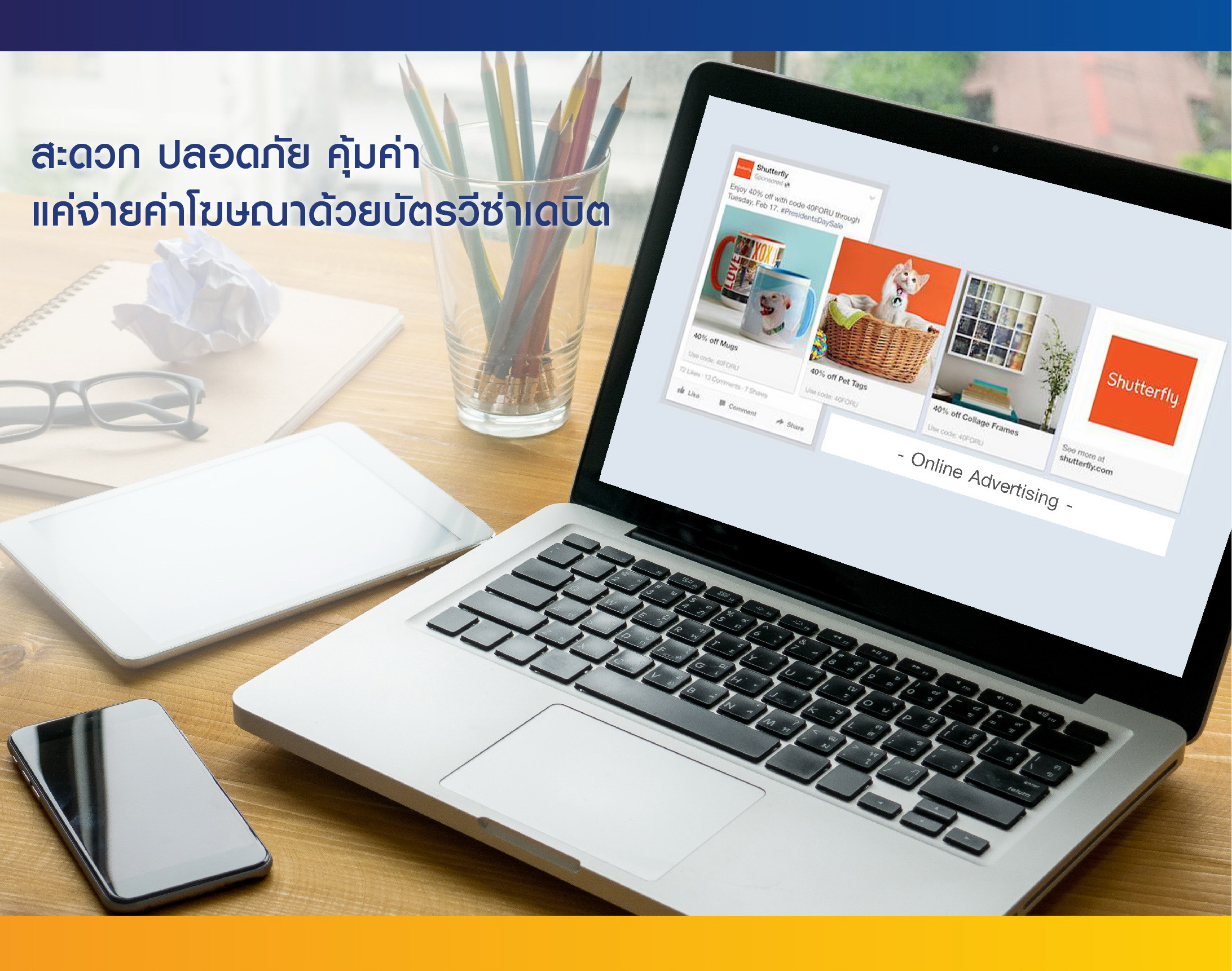 “วีซ่า” มอบสิทธิพิเศษแก่ผู้ซื้อโฆษณายิงแอดออนไลน์  