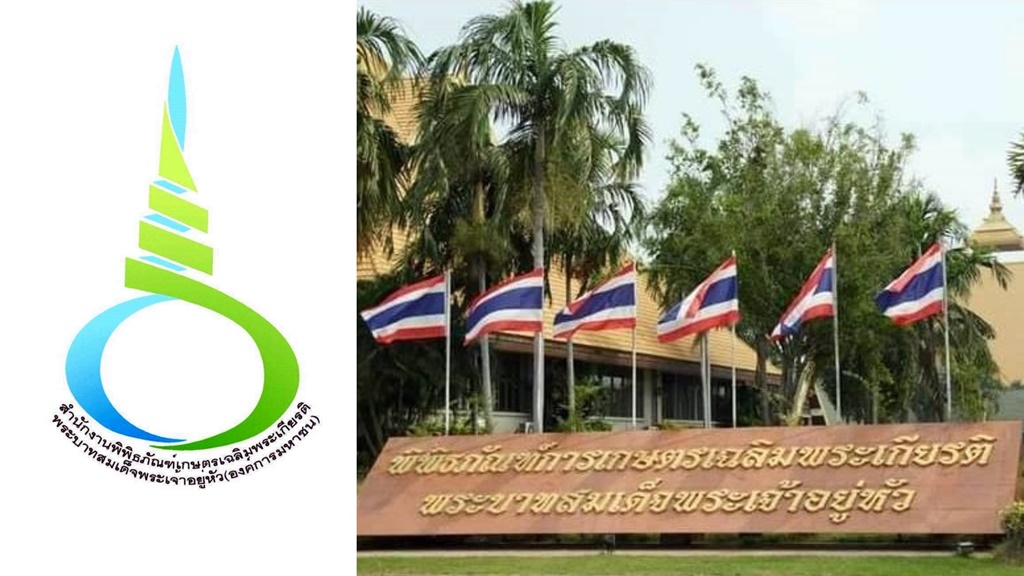 สมัครด่วน!! พิพิธภัณฑ์การเกษตรฯ ประกาศสรรหาผู้อำนวยการคนใหม่
